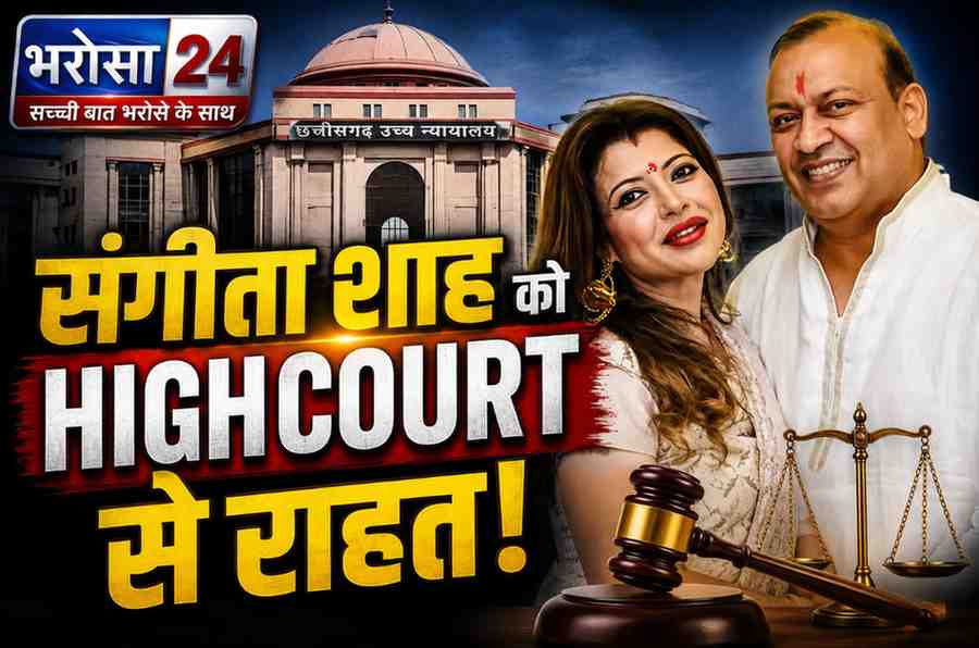 सिम्प्लेक्स कास्टिंग की डायरेक्टर संगीता शाह को हाईकोर्ट से राहत: जमीन सौदे के केस में कार्रवाई पर रोक, अग्रिम जमानत मंजूर