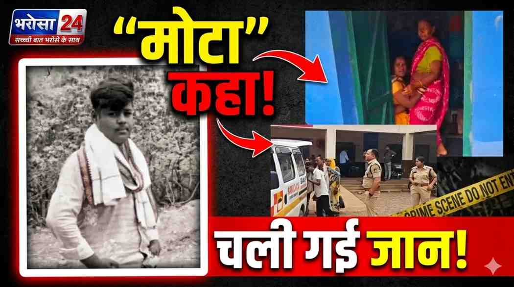 मोटा कहने पर खूनी विवाद: 10वीं के छात्र की हत्या, बदला लेने चाकू लेकर आया था दोस्त; हथियार छीनकर सीने-गर्दन पर किए वार