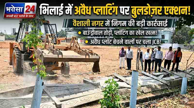 भिलाई में अवैध प्लाटिंग पर निगम का बड़ा एक्शन: वैशाली नगर में बाउंड्रीवाल तोड़ी, सामग्री जब्त