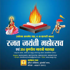 अश्वमेदयज्ञ   ऱजत    जयन्ती समारोह   आज    से   