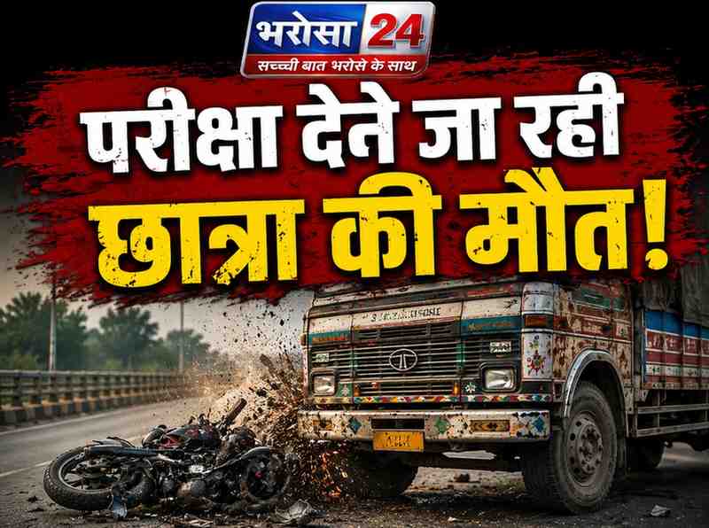 परीक्षा देने जा रही BSc छात्रा की दर्दनाक मौत: ट्रक की चपेट में आई बाइक, पिता गंभीर घायल; ओवरटेक के दौरान हुआ हादसा