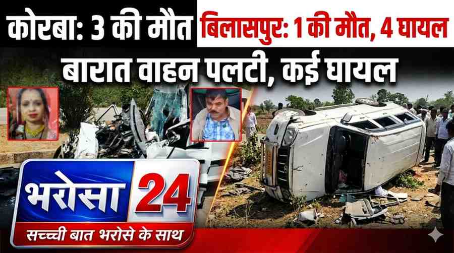 छत्तीसगढ़ में सड़क हादसों का कहर: चलती ट्रक में घुसी कार, मां-बेटे-नाती समेत 7 की मौत; डॉक्टर की कार ने ऑटो को मारी टक्कर