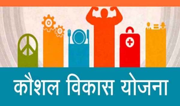  बंद होने के कगार पर कौशल विकास केंद्र