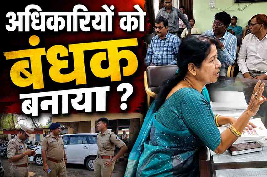 दुर्ग नगर निगम में हाईवोल्टेज ड्रामा: महापौर अलका बाघमार और अधिकारियों में टकराव, बंधक बनाने के आरोप से मचा बवाल