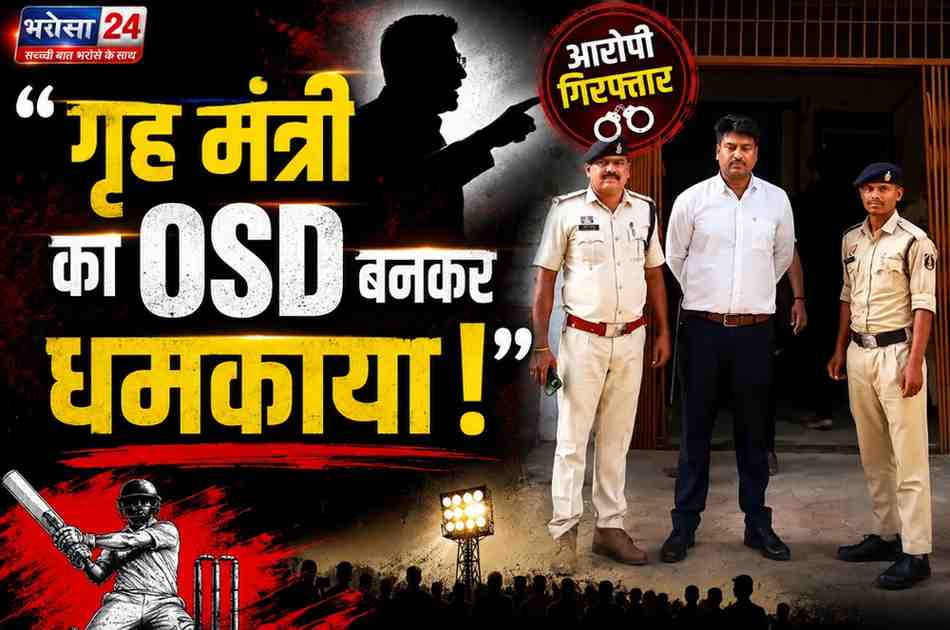 गृह मंत्री का OSD बन खिलाड़ियों को धमकाया: भिलाई में क्रिकेट मैच के दौरान मिसबिहेव, आरोपी गिरफ्तार