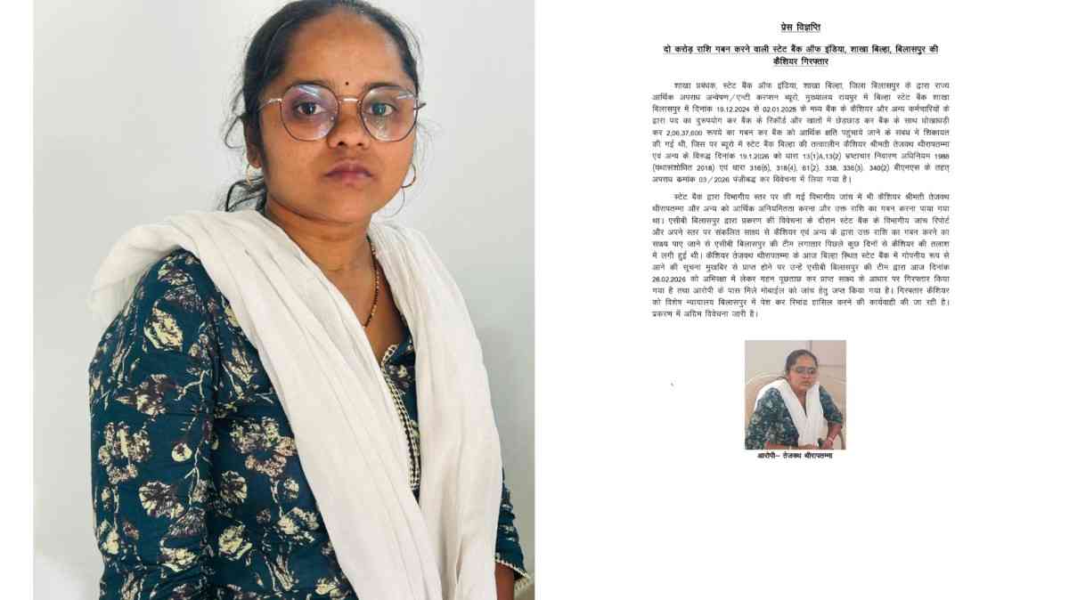 निलंबित महिला बैंक कैशियर 2 करोड़ से अधिक के गबन में गिरफ्तार, बिलासपुर में एसीबी की बड़ी कार्रवाई
