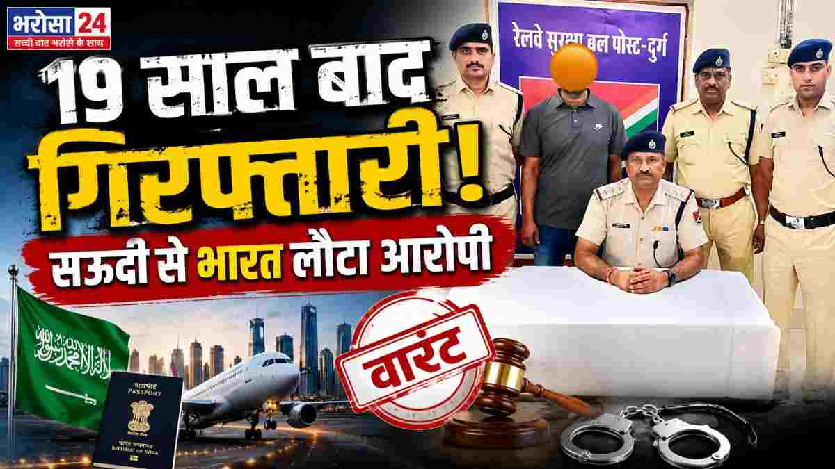 19 साल पुराने केस का आरोपी सऊदी से लौटा, RPF के सामने किया सरेंडर: 16 साल से था फरार; ओडिशा से भी 11 साल पुराने केस का आरोपी गिरफ्तार