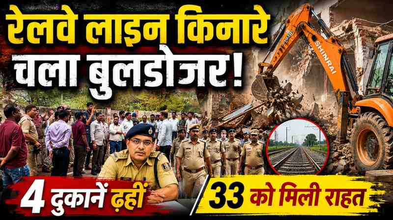 दुर्ग में रेलवे लाइन किनारे चला बुलडोजर: हाईकोर्ट के आदेश पर 4 दुकानें ढहीं, 33 को स्टे मिलने से टली कार्रवाई