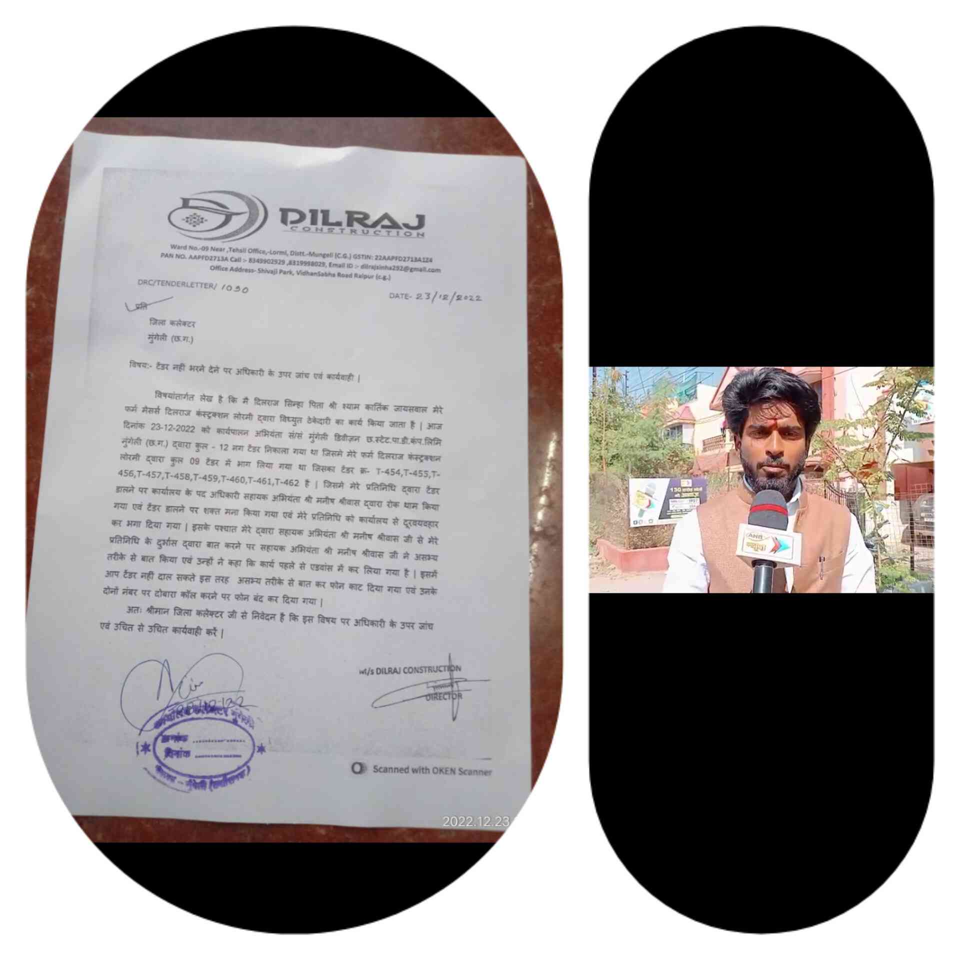 जिला मुंगेली डिवीजन CGPDCL के द्वारा 12 टेंडर प्रक्रिया निकाला गया था जिसमें दिलराज कंस्ट्रक्शन लोरमी के द्वारा कुल 9 टेंडर के लिए भाग लिया गया था.....