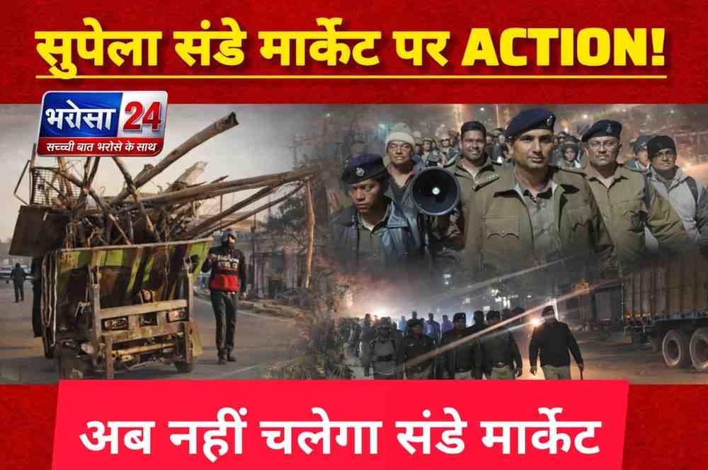 दुर्ग के सुपेला संडे मार्केट को किया जाएगा दूसरी जगह शिफ्ट, सड़क पर दुकान लगाने वालों को सख्त चेतावनी
