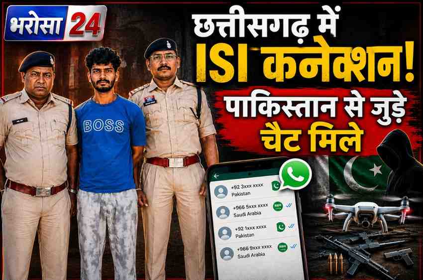 ISI कनेक्शन का शक: जांजगीर में पकड़ा गया संदिग्ध, पाक-सऊदी नंबरों से चैट; ड्रोन से हथियार मिलने की भी जांच