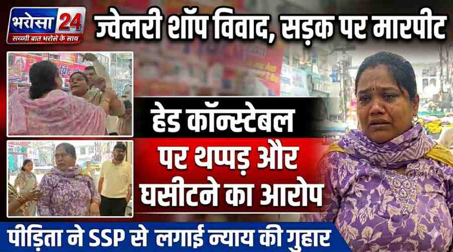 दुर्ग में लेडी हेड कॉन्स्टेबल पर मारपीट का आरोप: महिला को जड़ा थप्पड़, बाल खींचकर पीटा; VIDEO वायरल