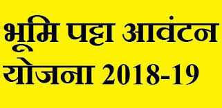 पट्टा शिविर से नदारद रहे अधिकारी- कर्मचारी