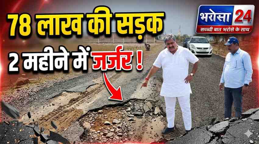 2 महीने में उखड़ी 78 लाख की सड़क: मेयर नीरज पाल ने घटिया निर्माण का लगाया आरोप, ठेकेदार को भुगतान पर उठाए सवाल