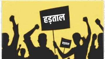 कर्मचारियों की हड़ताल से निगम का कामकाज रहा ठप्प, जिसकी वजह से यहां अपने कार्यों को लेकर पहुंचे लोग भटकते रहे
