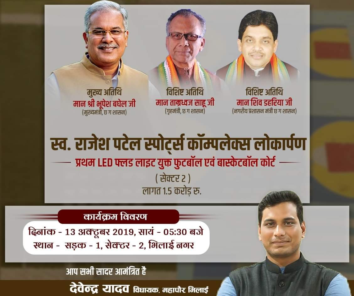 
स्टेडियम बनेगा खेलेंगे खिलाड़ी, खिलाडियों का बनेगा भविष्य यही स्वं पटेल को श्रंद्धाजली, देवेन्द्र