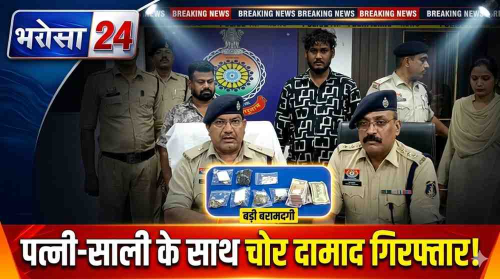 पत्नी और साली के साथ मिलकर 6 सूने मकानों में चोरी, ससुराल में रहकर दामाद बनाता था प्लान; 1600 CCTV फुटेज से पकड़ा गया