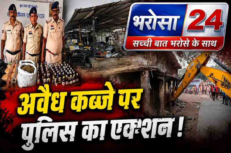 भिलाई में 12 किलो गांजा और 62 पौआ शराब जब्त: देवार पारा में पुलिस का बड़ा सर्च ऑपरेशन, अवैध कब्जों पर चला बुलडोजर