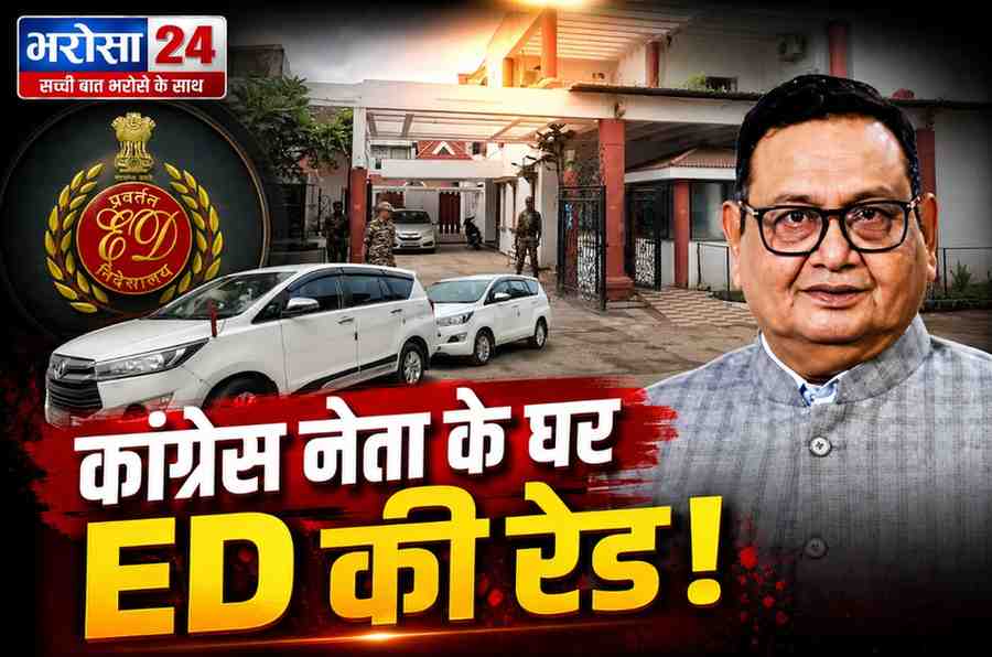 धमतरी में कांग्रेस नेता रामगोपाल अग्रवाल के घर ED की रेड, शराब-कोल और कस्टम मिलिंग घोटाले की जांच