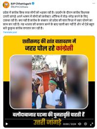 कांग्रेस विधायक उत्तरी जांगड़े का भड़काऊ बयान, बीजेपी ने कहा- शांत फिजा में जहर घोल रही कांग्रेस
