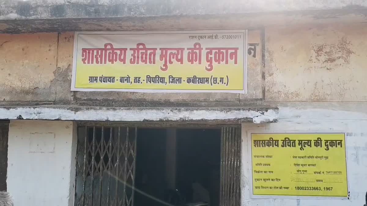 कवर्धा में सरकारी राशन दुकान से 26 क्विंटल चावल चोरी, ताला तोड़कर ले गए अज्ञात चोर; पुलिस जांच में जुटी