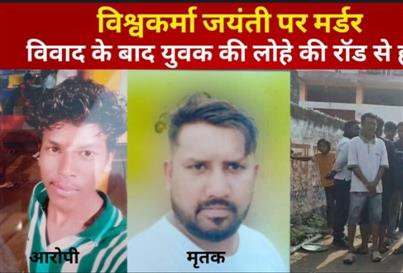 खुर्सीपार में विश्वकर्मा जयंती की रात युवक की हत्या, इलाके में सनसनी