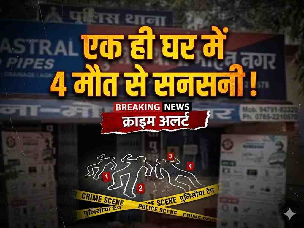 दुर्ग में एक ही परिवार के 4 शव मिले: दंपति फंदे पर मिले, बच्चों की मौत की वजह जांच के घेरे में