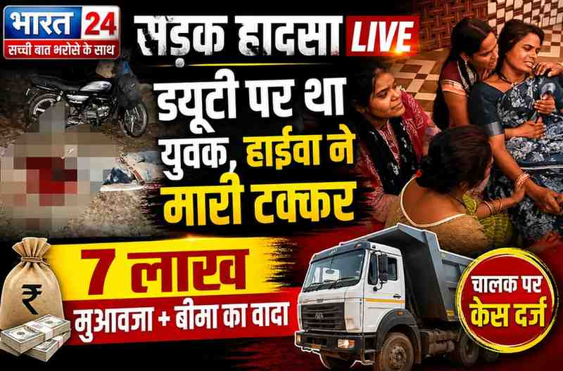 भारतमाला प्रोजेक्ट में ड्यूटी कर रहे युवक को हाईवा ने कुचला: मौके पर मौत, तेज रफ्तार और लापरवाही पर उठे सवाल
